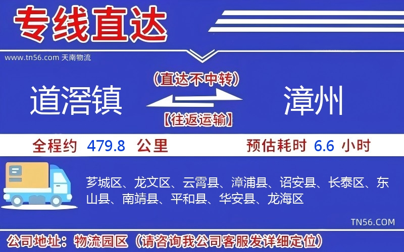 道滘鎮(zhèn)到漳州物流公司 道滘鎮(zhèn)到漳州物流公司