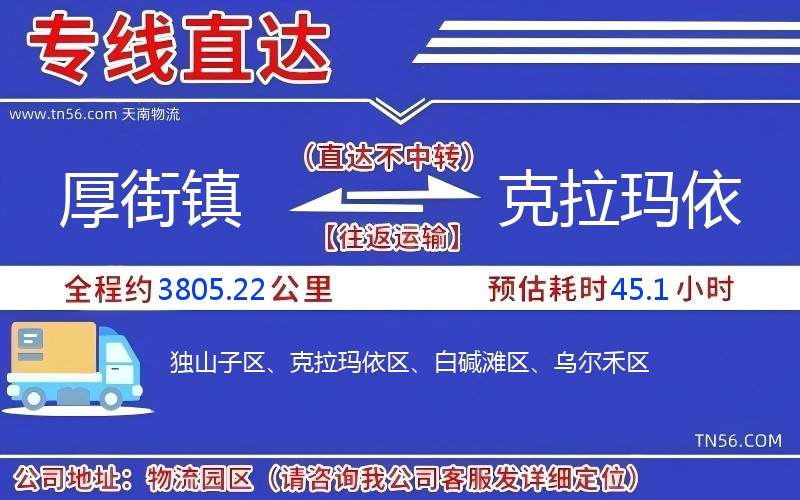 厚街鎮(zhèn)到克拉瑪依物流公司