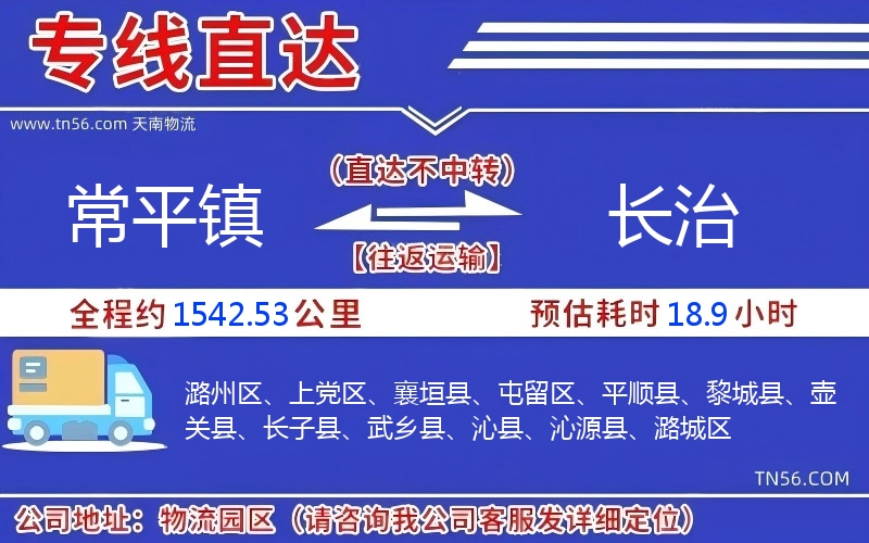 常平鎮(zhèn)到長治物流公司
