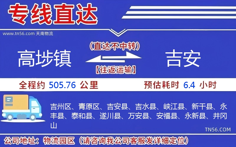 高埗鎮(zhèn)到吉安物流公司