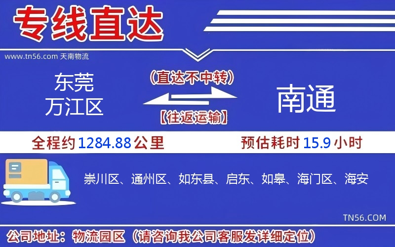 東莞萬江區(qū)到南通物流公司 東莞萬江區(qū)到南通物流公司