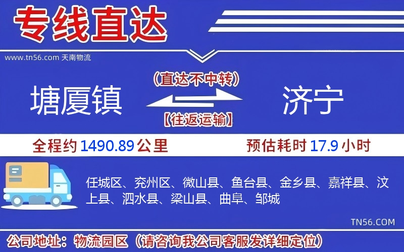 塘廈鎮(zhèn)到濟(jì)寧物流公司