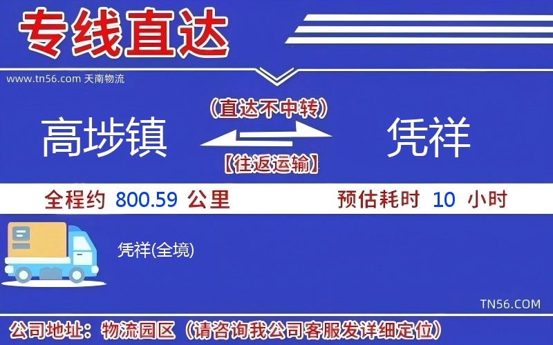 高埗鎮(zhèn)到憑祥物流公司