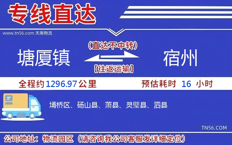 塘廈鎮(zhèn)到宿州物流公司