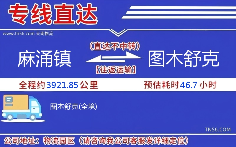 麻涌鎮(zhèn)到圖木舒克物流公司