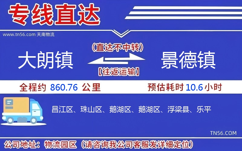 大朗鎮(zhèn)到景德鎮(zhèn)物流公司