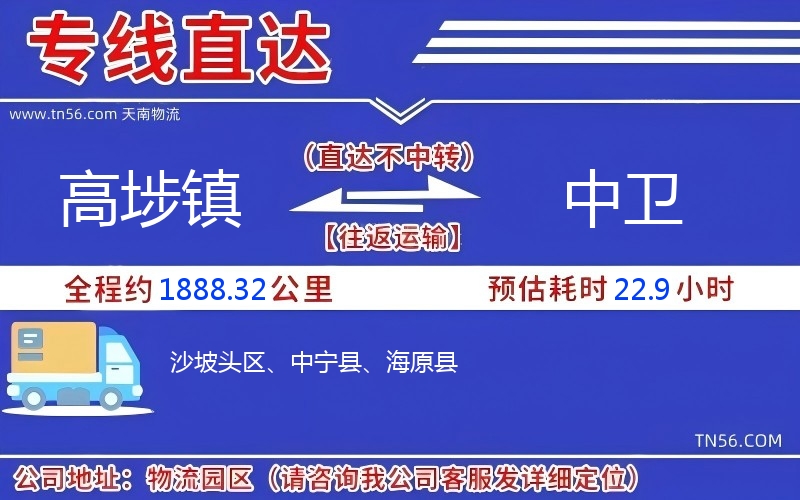 高埗鎮(zhèn)到中衛(wèi)物流公司