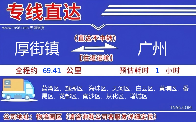 厚街鎮(zhèn)到廣州物流公司