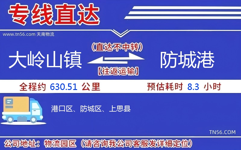 大嶺山鎮(zhèn)到防城港物流公司