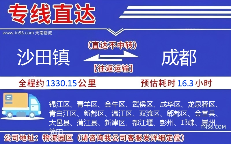 沙田鎮(zhèn)到成都物流公司