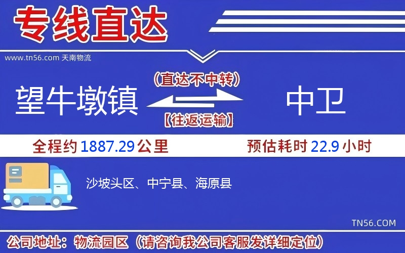 望牛墩鎮(zhèn)到中衛(wèi)物流公司