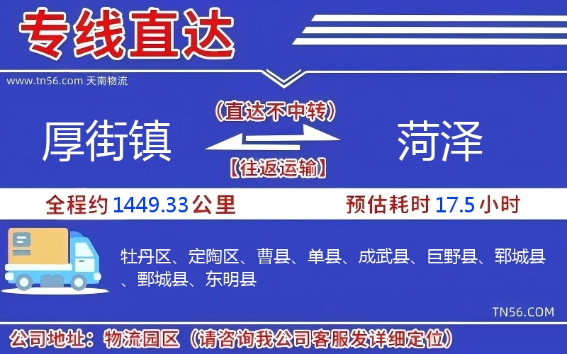 厚街鎮(zhèn)到菏澤物流公司