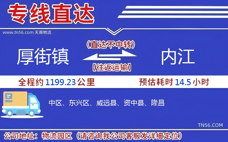 厚街鎮(zhèn)到內(nèi)江物流公司