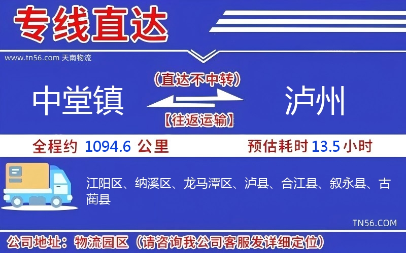 中堂鎮(zhèn)到瀘州物流公司