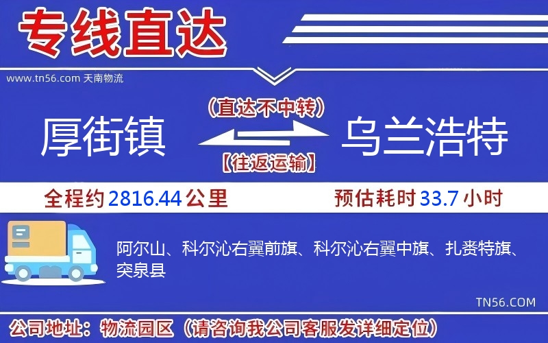 厚街鎮(zhèn)到烏蘭浩特物流公司