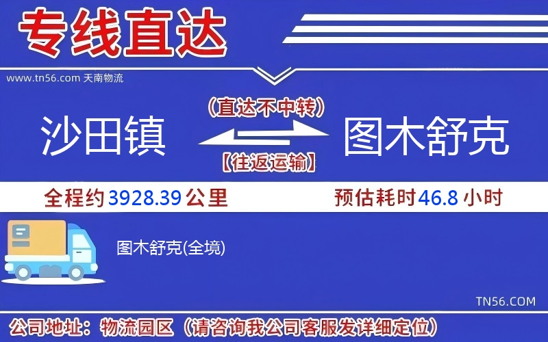 沙田鎮(zhèn)到圖木舒克物流公司