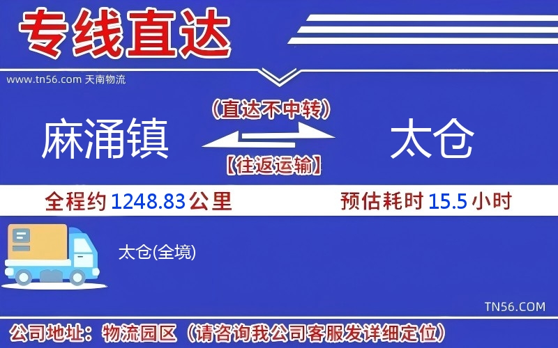 麻涌鎮(zhèn)到太倉物流公司