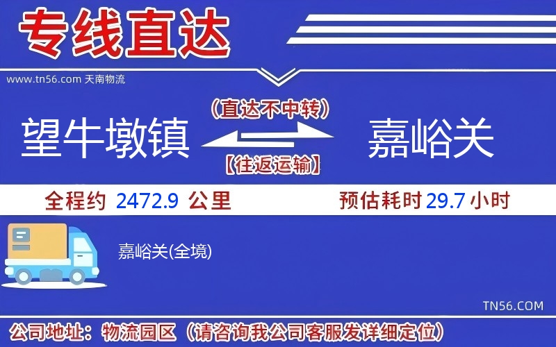 望牛墩鎮(zhèn)到嘉峪關(guān)物流公司