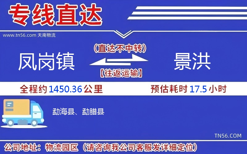 鳳崗鎮(zhèn)到景洪物流公司