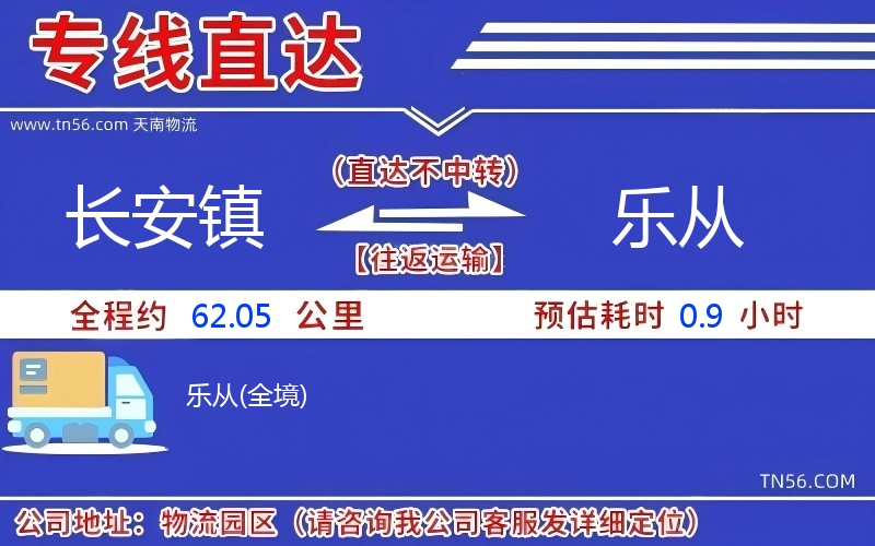 長安鎮(zhèn)到樂從物流公司