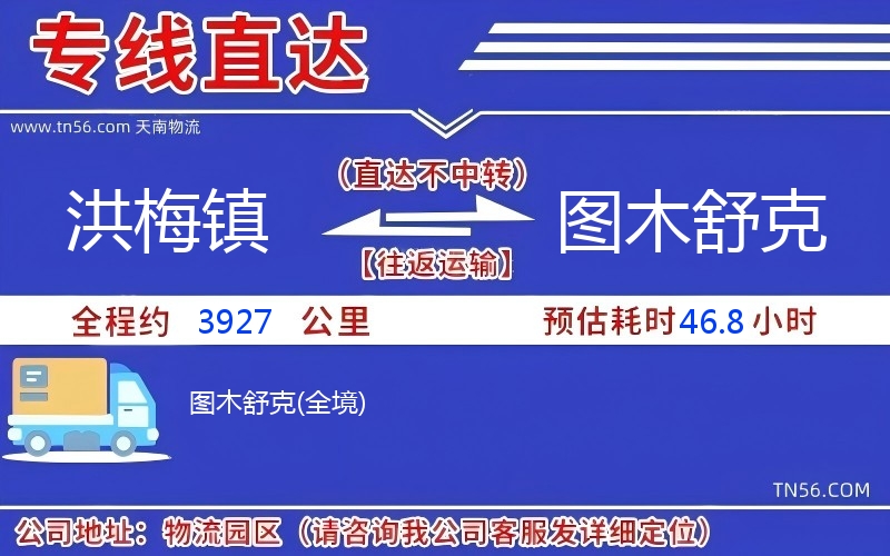 洪梅鎮(zhèn)到圖木舒克物流公司