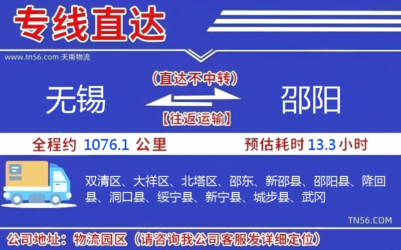 無錫到邵陽物流公司