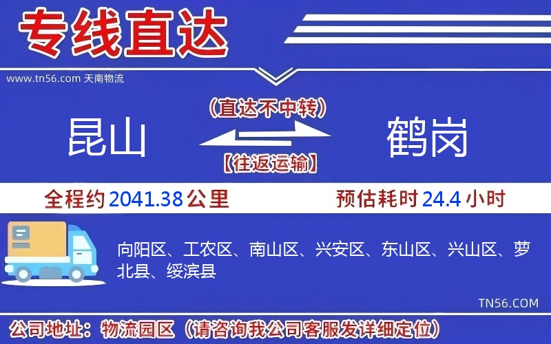 昆山到鶴崗物流公司