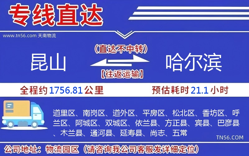昆山到哈爾濱物流公司