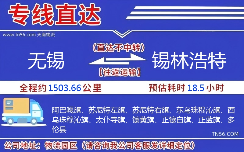 無(wú)錫到錫林浩特物流公司 無(wú)錫到錫林浩特物流公司