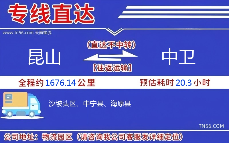 昆山到中衛(wèi)物流公司