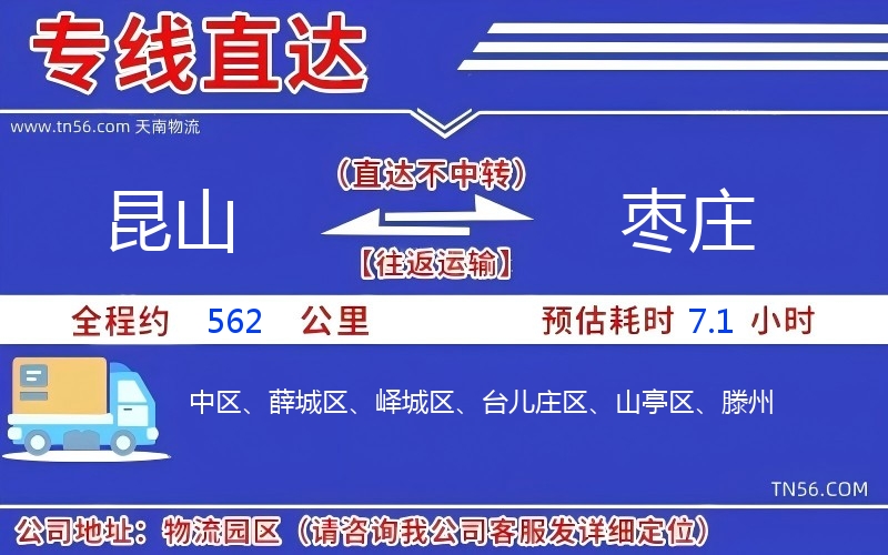 昆山到棗莊物流公司