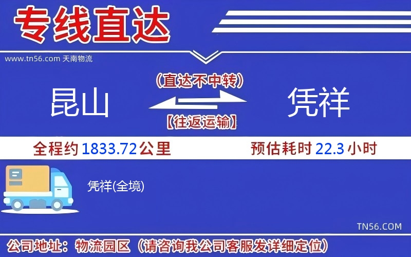 昆山到憑祥物流公司