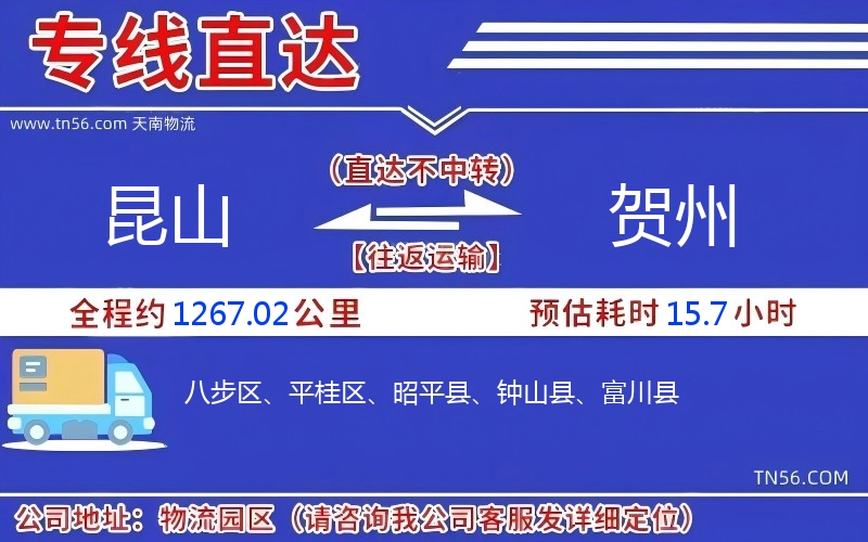 昆山到賀州物流公司 昆山到賀州物流公司
