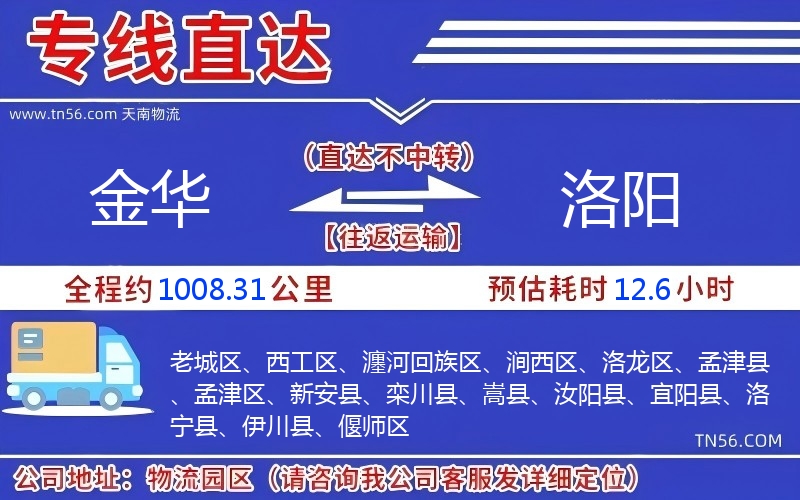 金華到洛陽物流公司