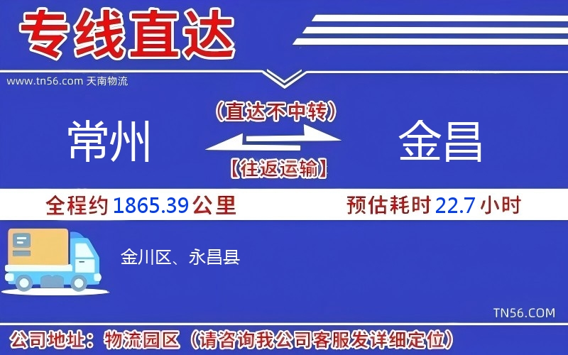 常州到金昌物流公司