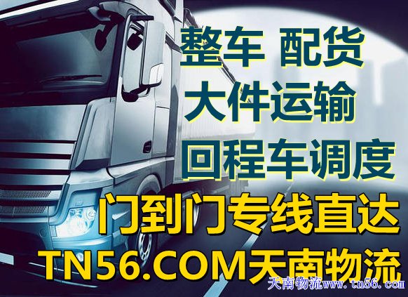 天南物流www.szxlsf.com